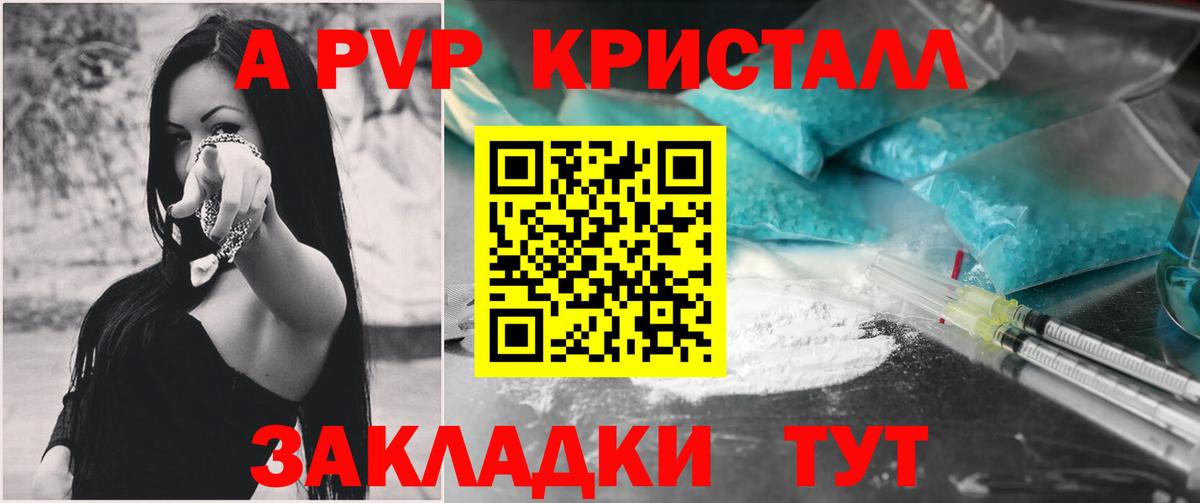 A-PVP Соль Усть-Кут