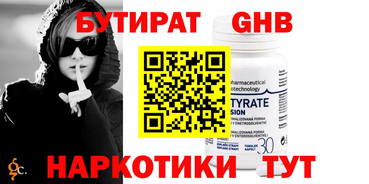 Бутират буратино  Вход с VPN  Усть-Кут 