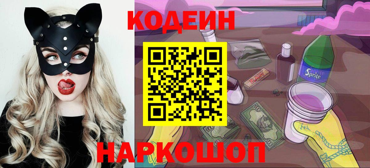 Кодеин напиток Lean (лин) Усть-Кут