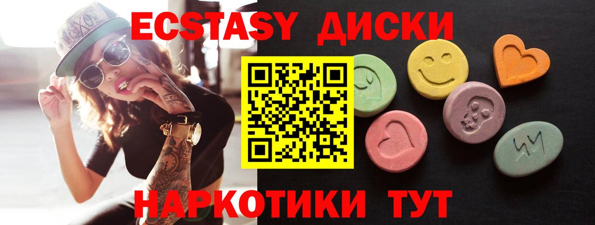 ЭКСТАЗИ XTC Усть-Кут