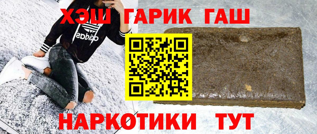 Гашиш гашик  ГАШ хэш  ГАШИШ  Усть-Кут  Вход с VPN 