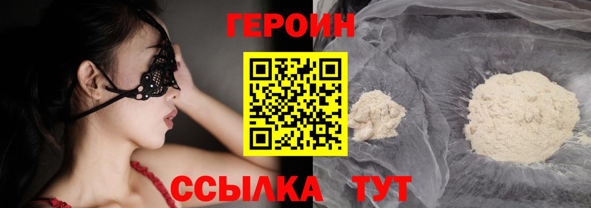 ГЕРОИН белый Усть-Кут