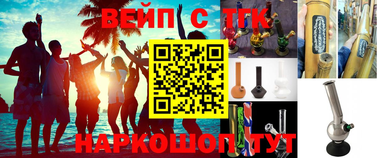 Усть-Кут  Дистиллят ТГК вейп с тгк  Дистиллят ТГК жижа  Вход с VPN 